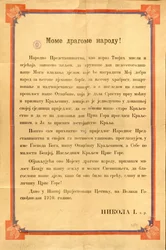Texte de la proclamation du royaume du Monténégro